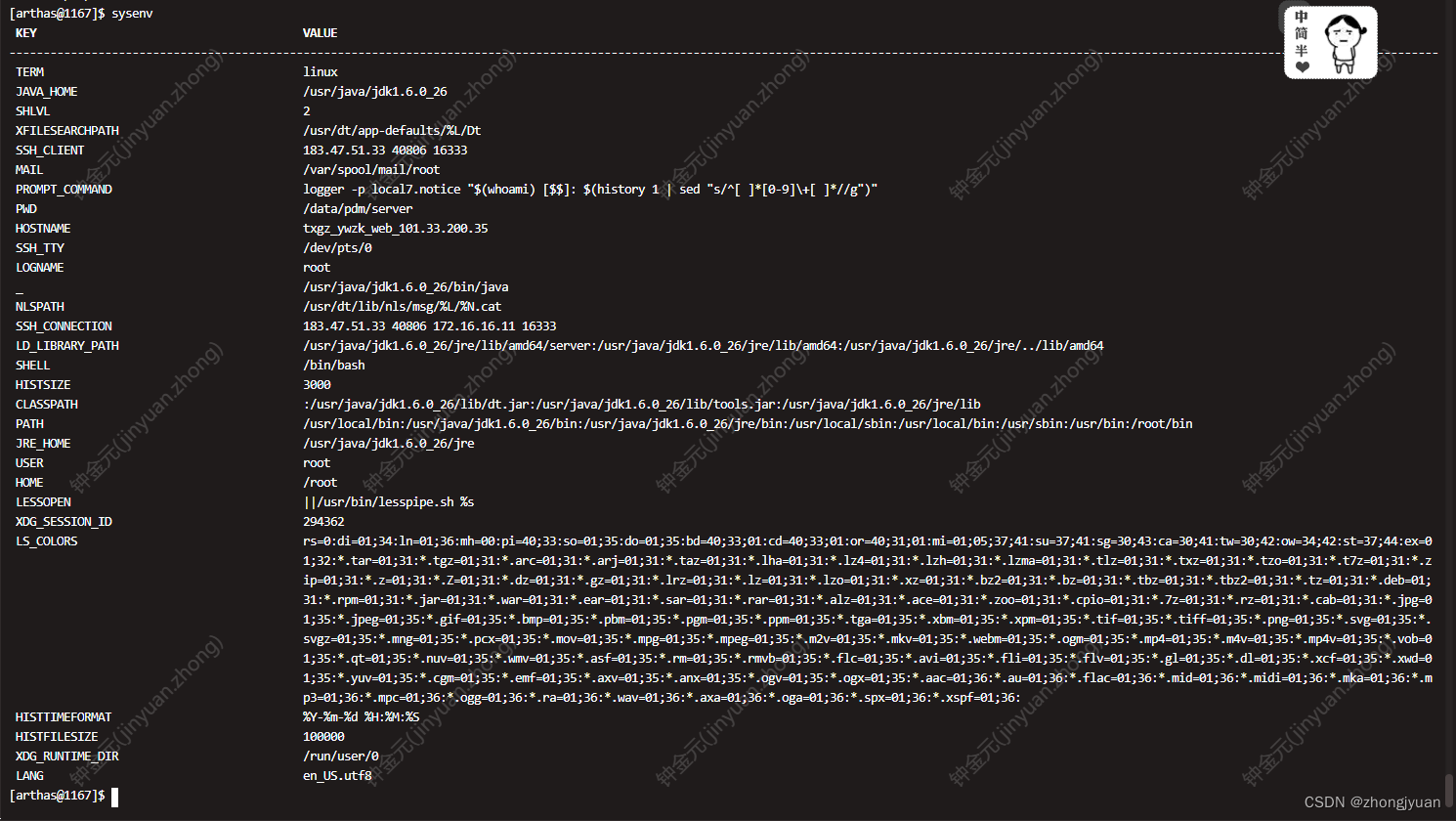 Arthas调试与JVM参数的使用-CSDN博客