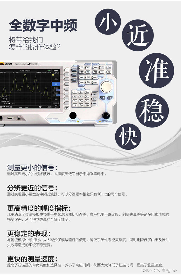 DSA815频谱分析仪技术参数