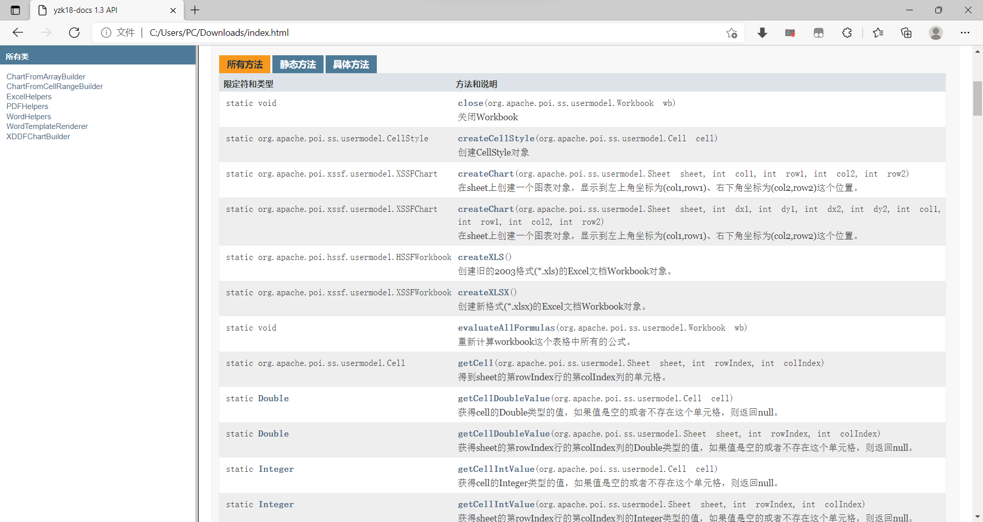 java读取Excel —— XSSFWorkbook 找不到该类_org.apache.poi.xssf