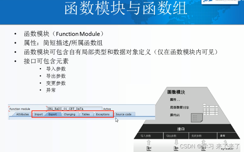 ABAP-函数_abap pass value什么意思-CSDN博客