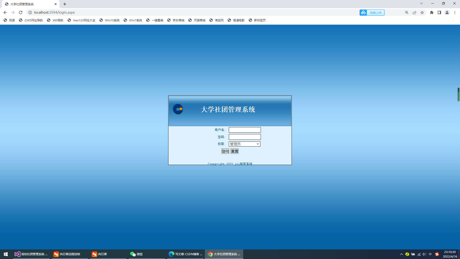 如何使用aspnet开发一套完整的高校社团管理系统