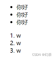 HTML 中的常用标签用法