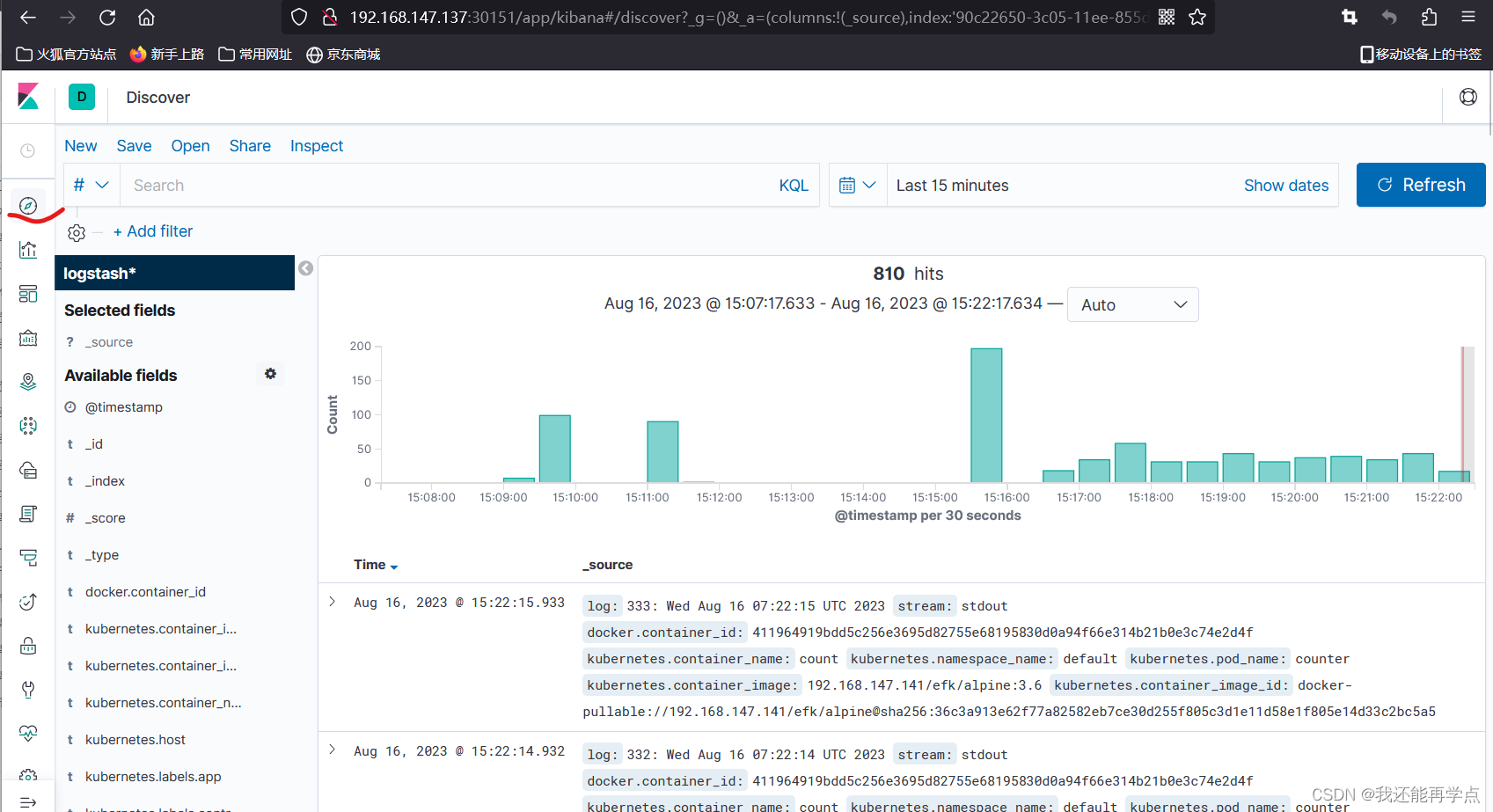 Kubernetes+EFK构建日志分析平台