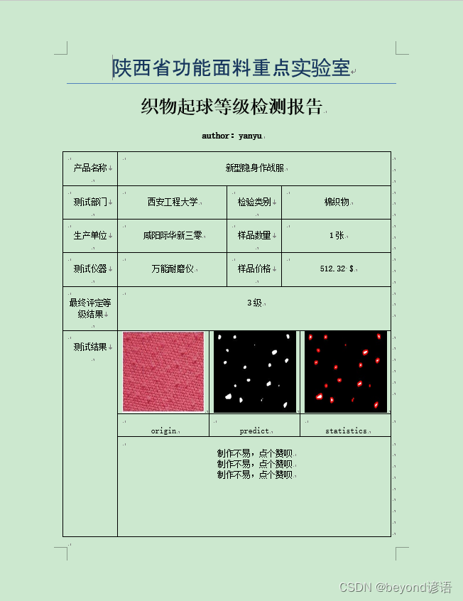 Python结合Qt实现点击按钮保存并生成自定义word详细讲解（相信我，耐心看完，一定会有收获的）