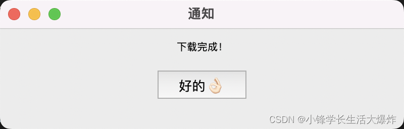 【教程】Tkinter实现Python软件自动更新与提醒