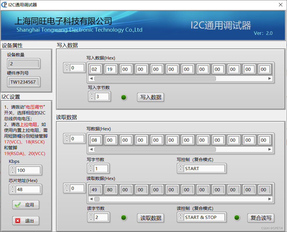 USB TO I2C/SPI(上海同旺电子)调试器调试ADT7420--step3
