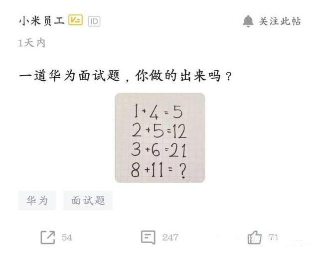 华为面试题数字连线图片