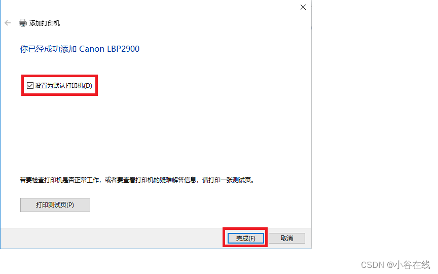 保姆级笔记-佳能Canon LBP2900在Win10安装驱动