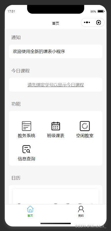 应用实战｜微信小程序开发示例之Super课表