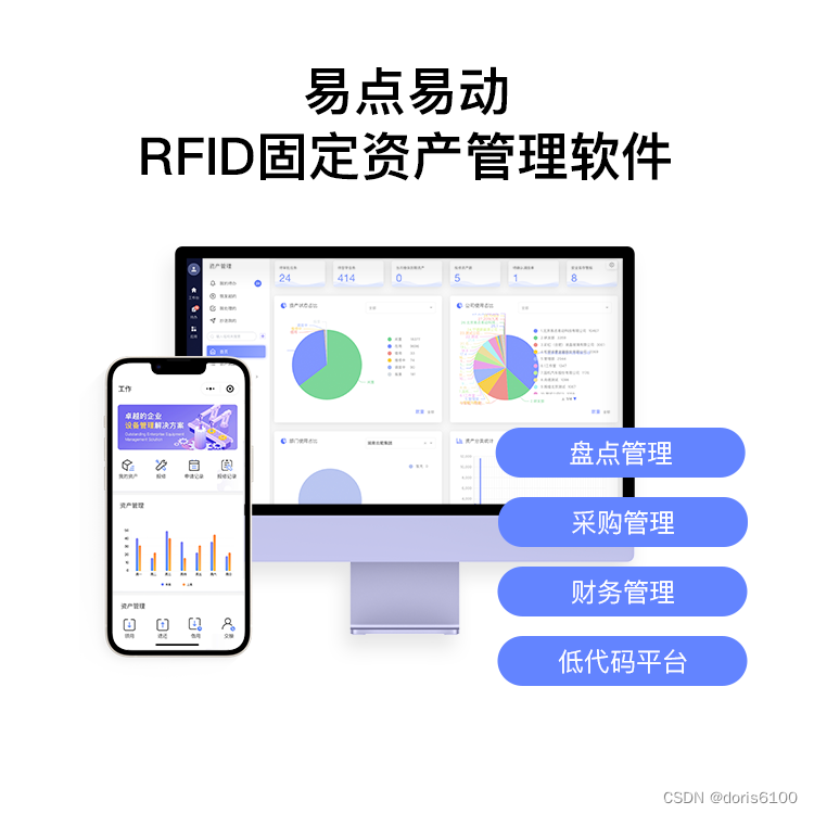 易点易动引入RFID标签自动精准盘点，让固定资产盘点更高效