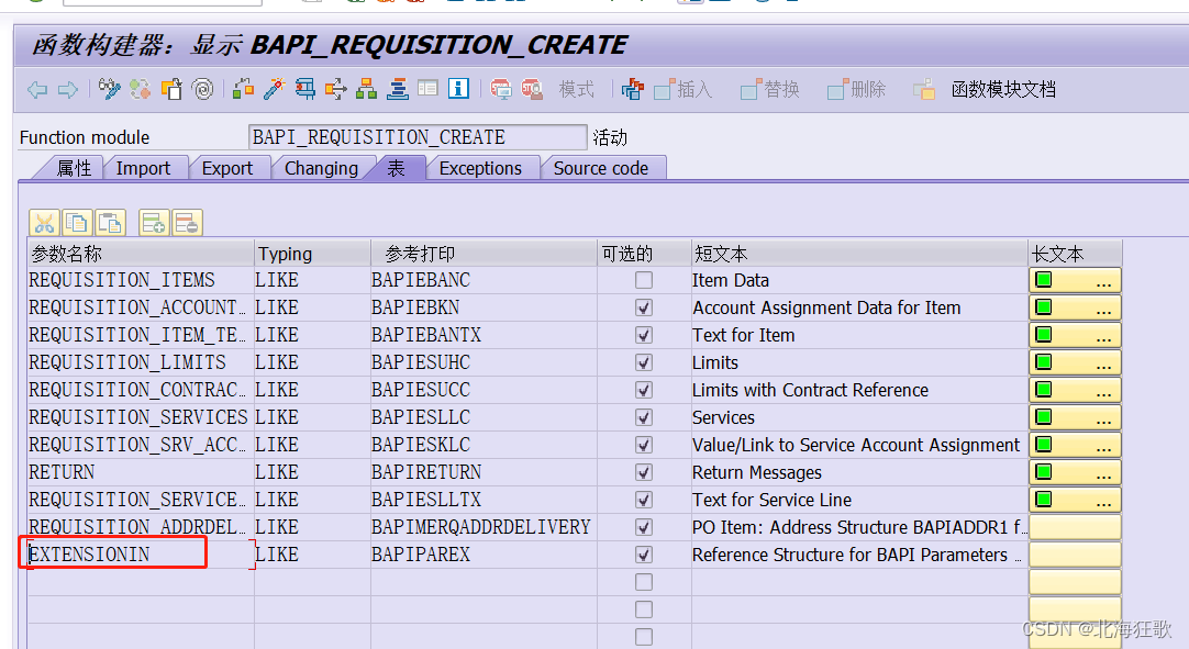 SAP 批量创建采购申请PR的BAPI ： BAPI_PR_CREATE 和 BAPI_REQUISITION_CREATE的区别_sap ...