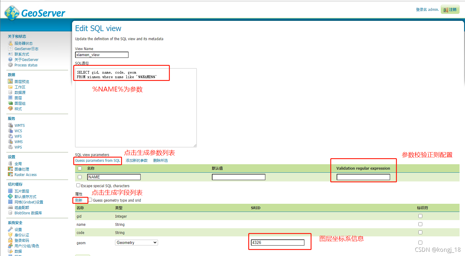 GeoServer发布PostGIS数据_geoserver postgis_kongj_18的博客-CSDN博客
