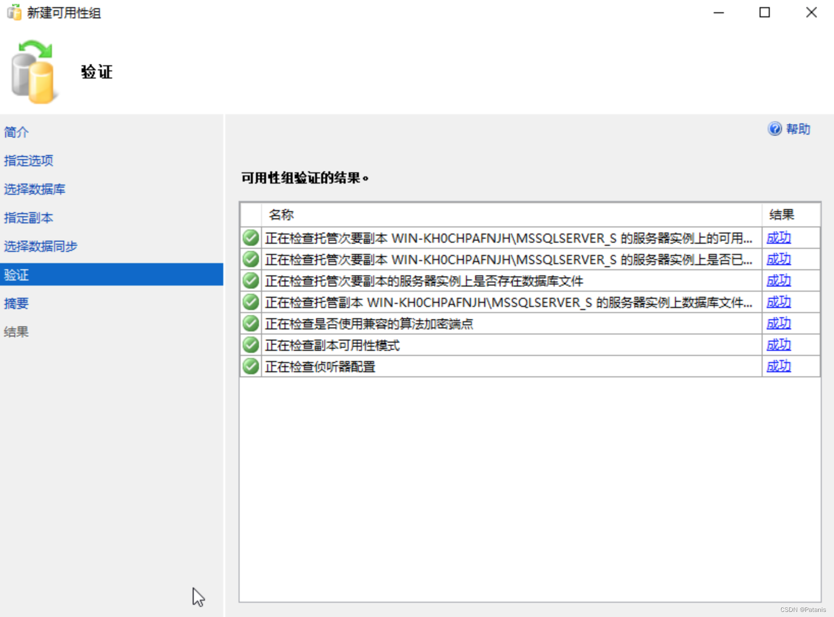 SQL Server2017搭建故障转移群集