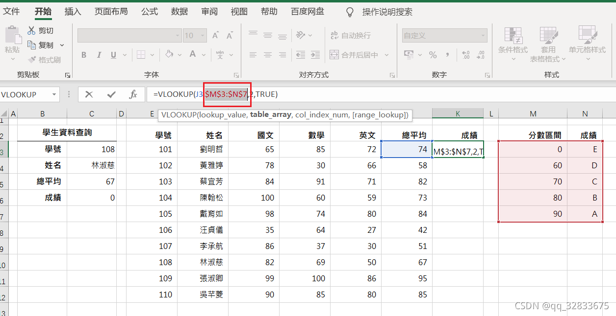 Excel学习日记：L16-vlookup函数绝对参照设定