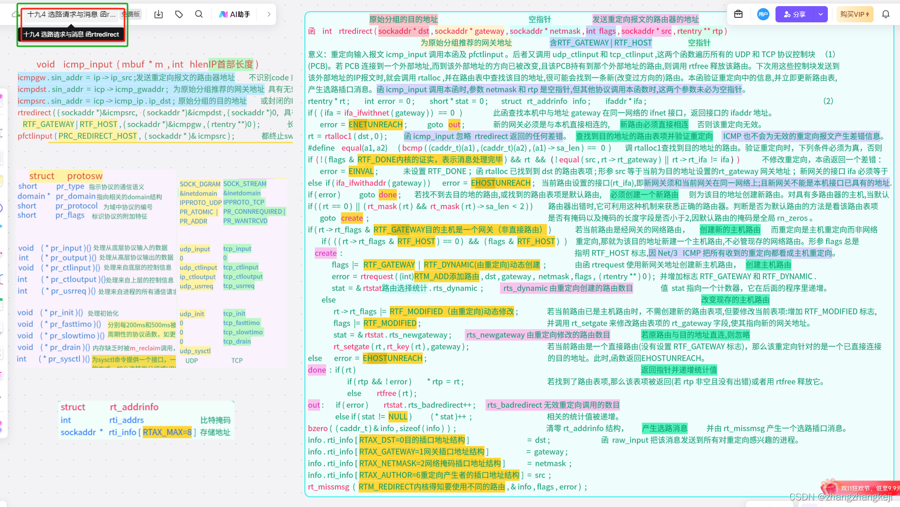 tcp/ip协议2实现的插图，数据结构2 (19 - 章)