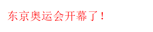 [外链图片转存失败,源站可能有防盗链机制,建议将图片保存下来直接上传(img-dLWIaaJ5-1628731302169)(C:/Users/admin/AppData/Roaming/Typora/typora-user-images/image-20210726092115831.png)]