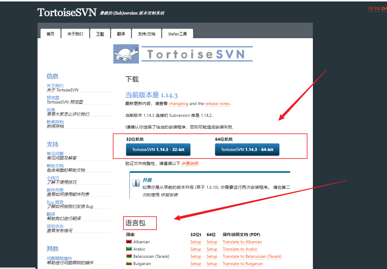 安装svn和安装svn汉化语言包