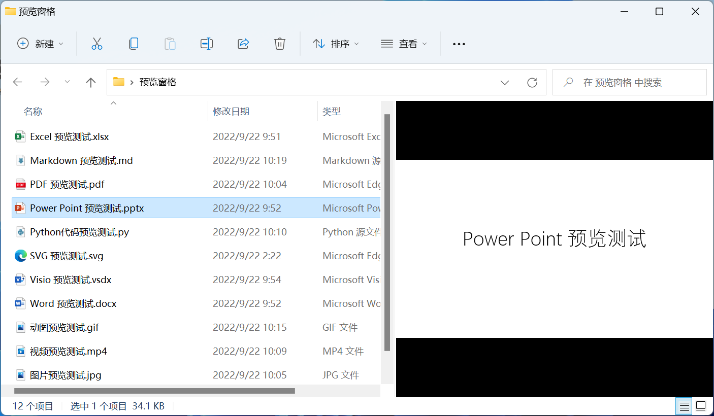 图3 Power Point 预览测试。