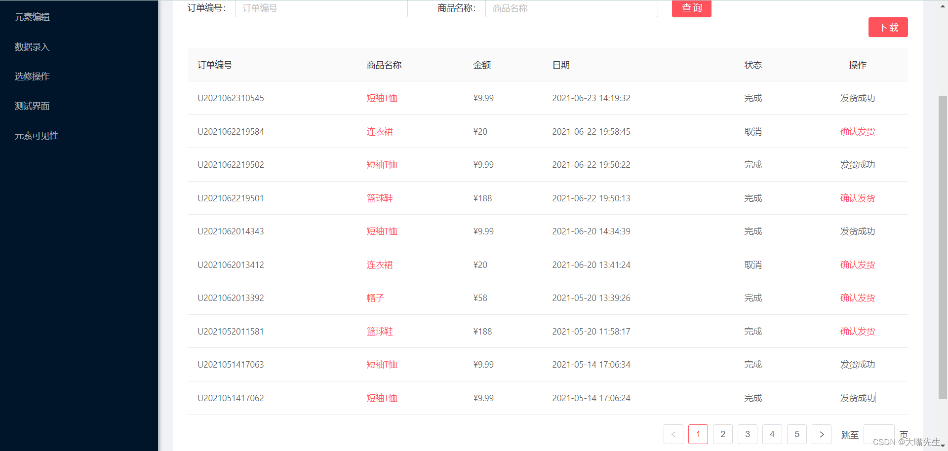 影刀RPA在web中表格类型数据的处理_影刀商城-CSDN博客