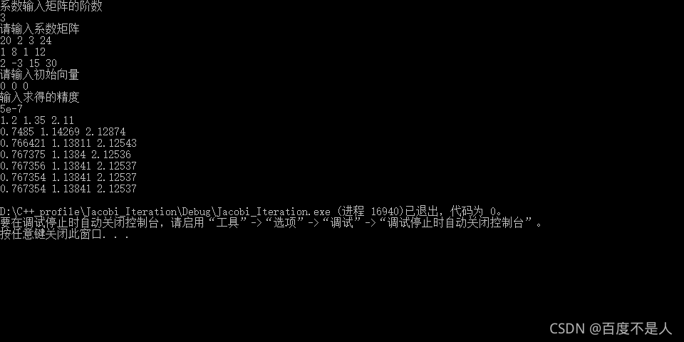 Gauss-Seidel迭代法的C++实现