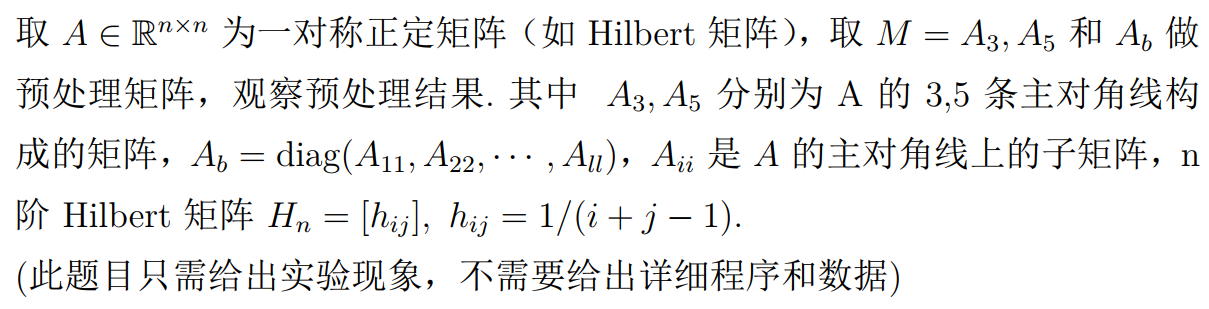 Matlab观察预处理共轭梯度法(PCG)效果