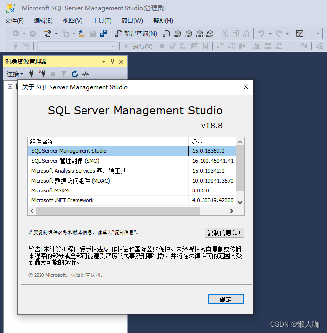 SQL Server Management Studio (SSMS)的安装教程