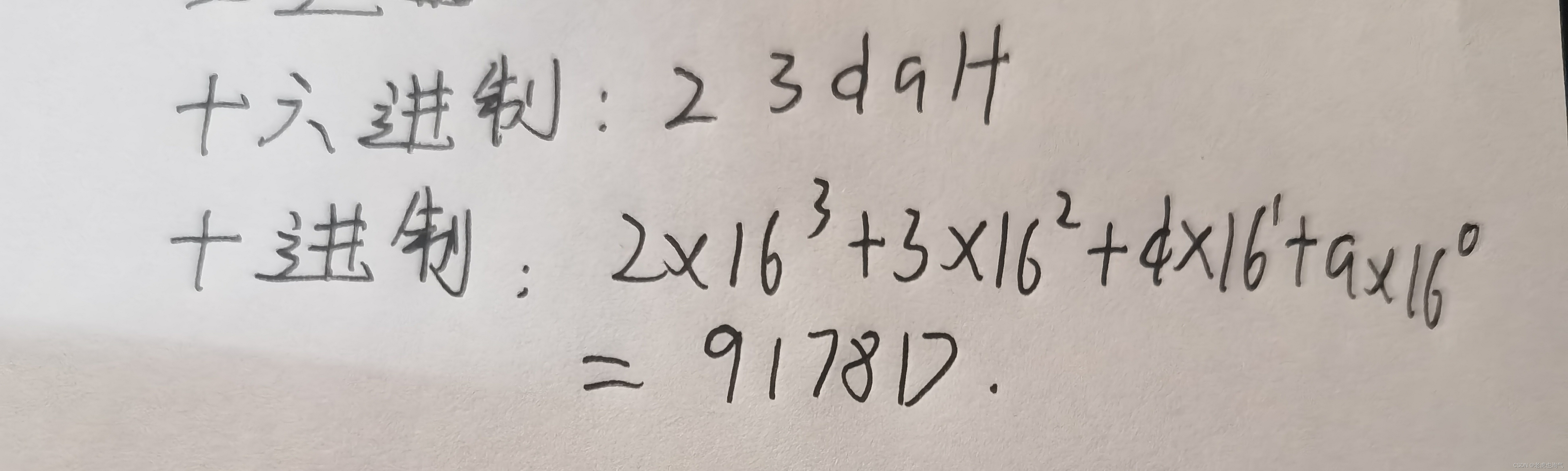 十六进制转十进制