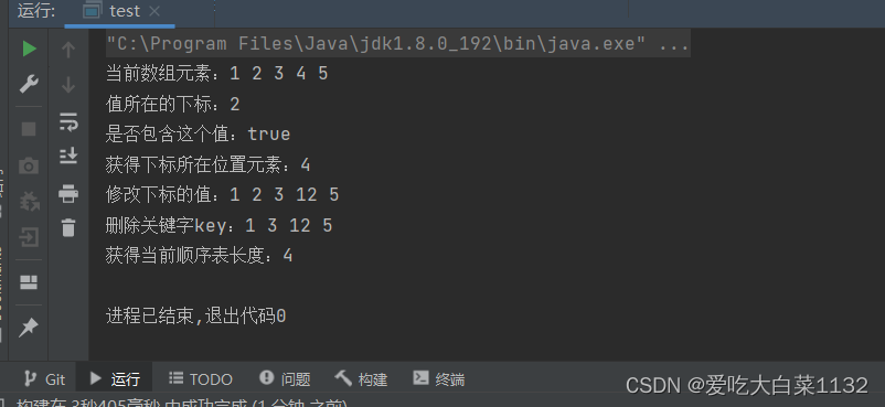 【数据结构趣味多】顺序表基本操作实现（Java）