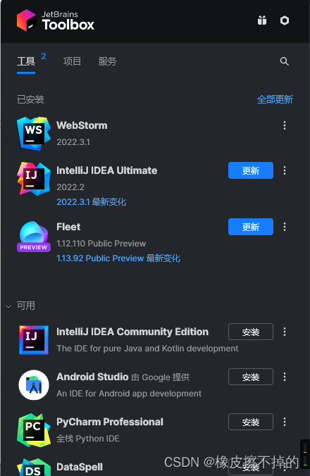 使用JetBrains Toolbox丢失idea、webstorm右键启动菜单_jetbrains Toolbox生成shell脚本-CSDN博客