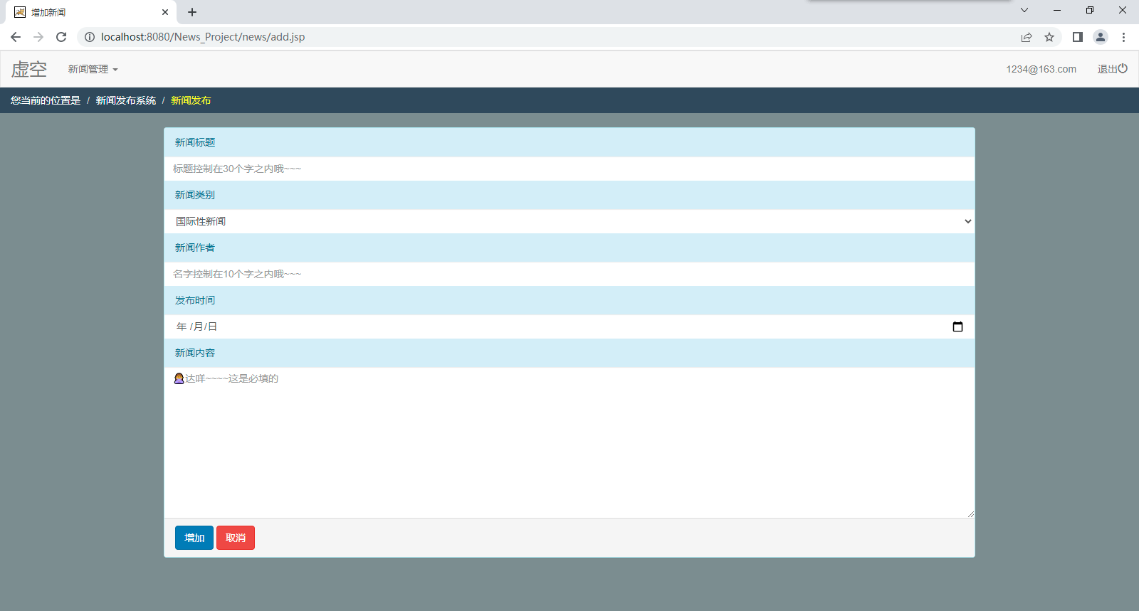 使用JSP做一个小小的项目（一）