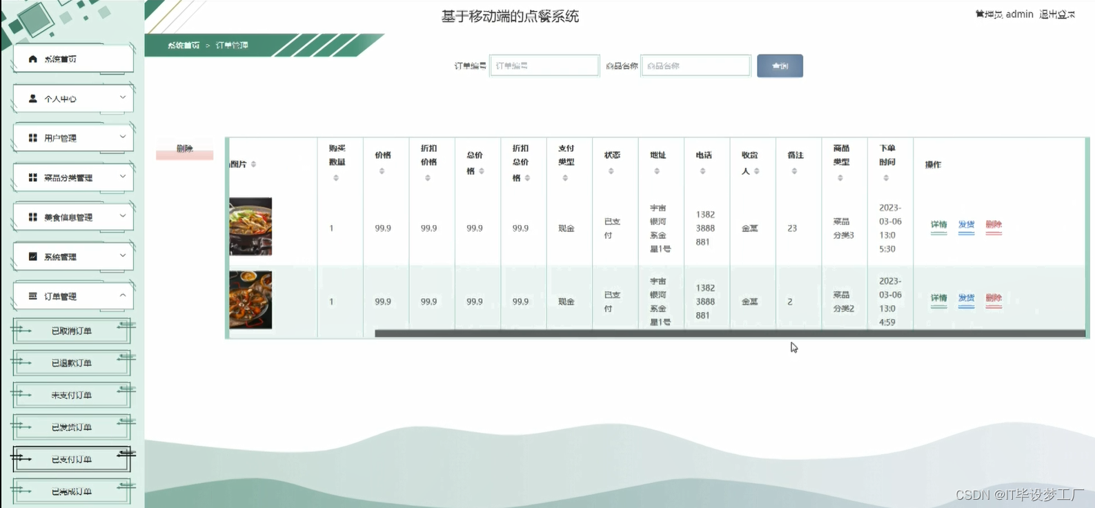 点餐微信小程序/安卓APP-订单管理