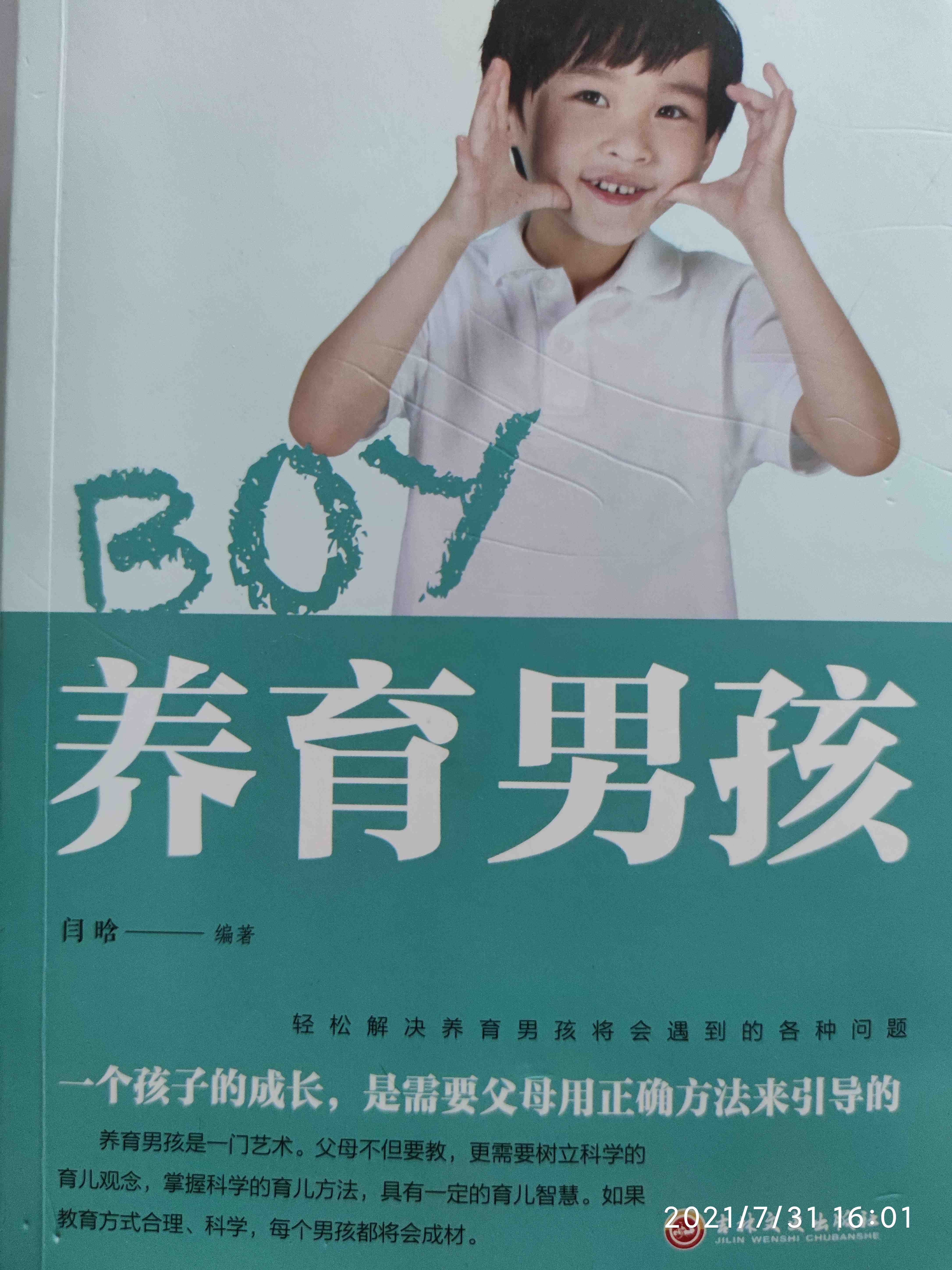 养育男孩 Boy