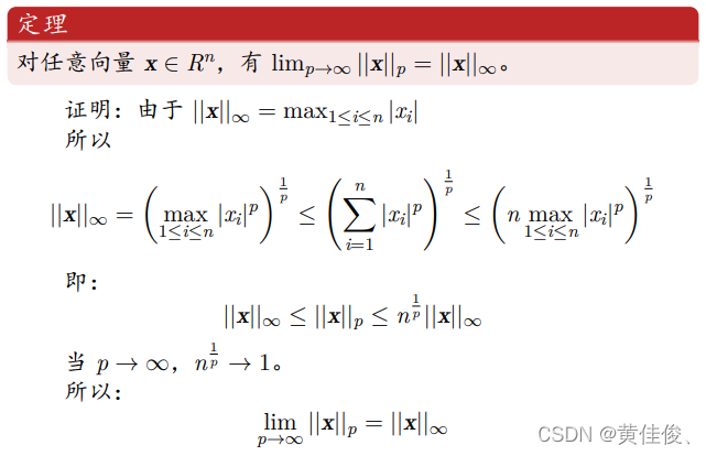 计算方法 | 如何证明向量的无穷范数是p范数