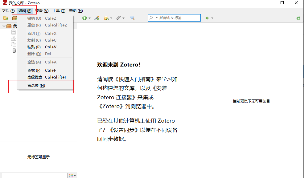 登录Zotero