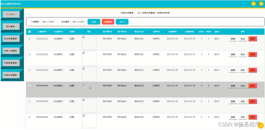 java/jsp/ssm停车场缴费管理系统【2024年毕设】