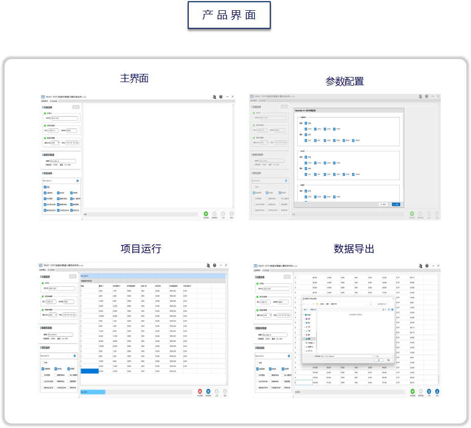 多通道数据采集器自动化计量校准软件