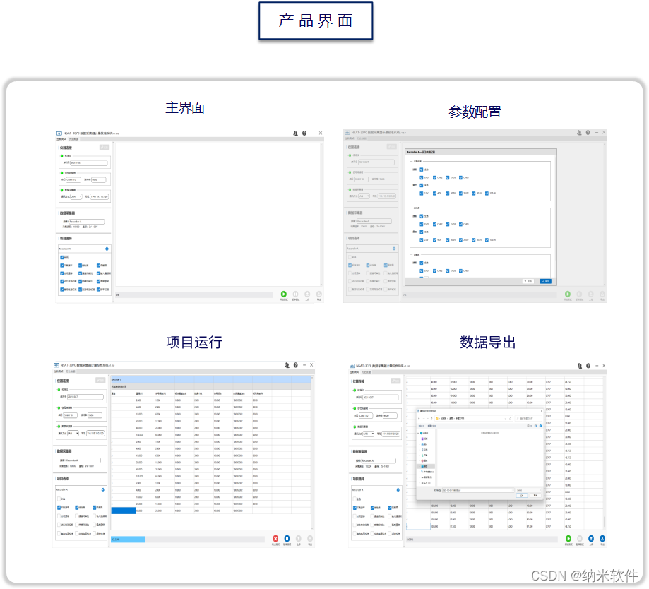 多通道数据采集器自动化计量校准软件