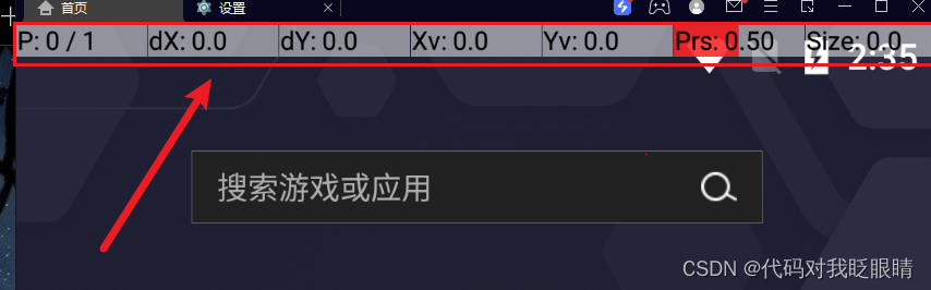 雷电模拟器打开指针位置无效果解决方法（开发者模式）