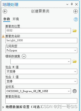 【ArcGIS Pro微课1000例】0032：创建具有指定高程Z值的矢量数据