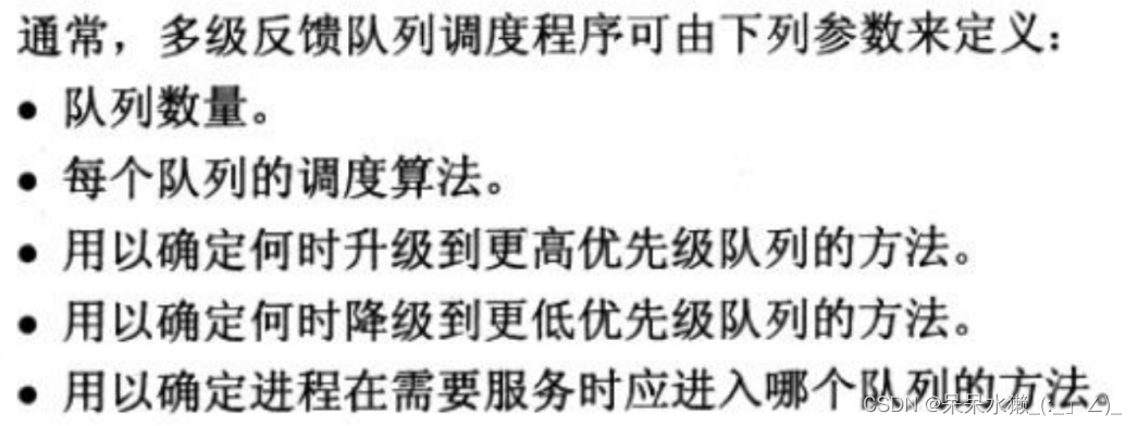 【操作系统复习】第3章 处理机调度与死锁 2