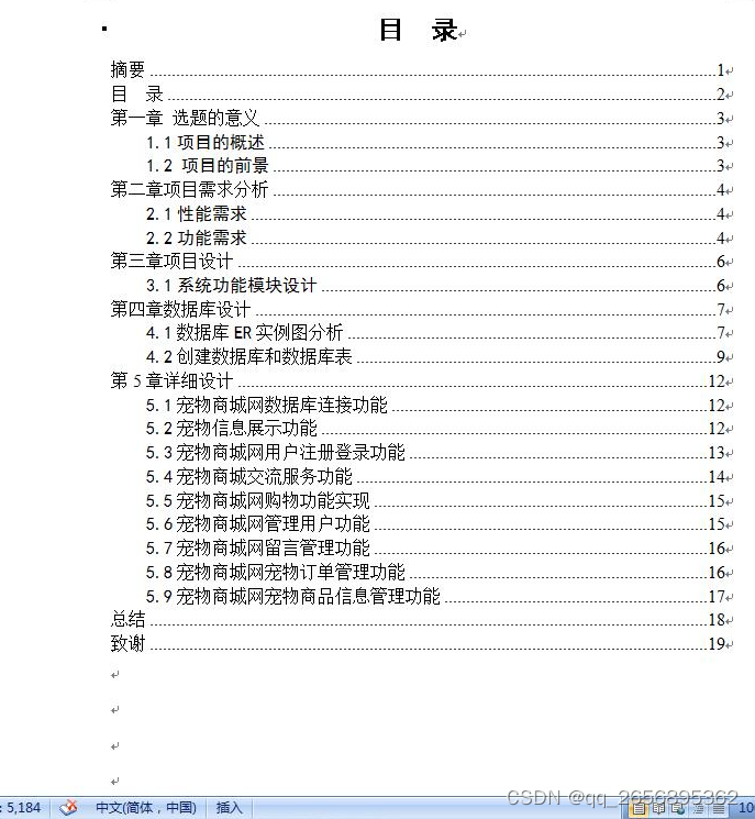 php mysql宠物商城网站（php毕业设计）