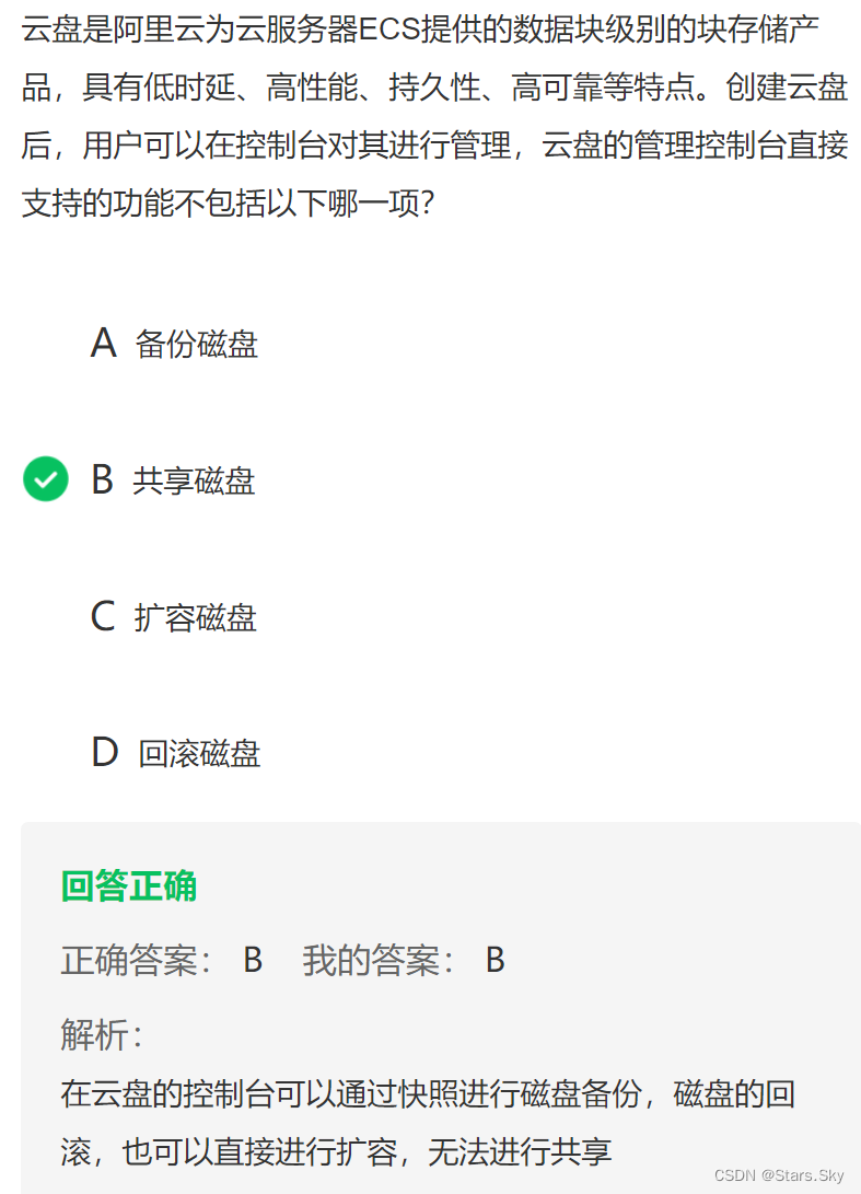 【2023 阿里云云计算工程师 ACP 认证练习题库】03、ECS 知识点题库（下）