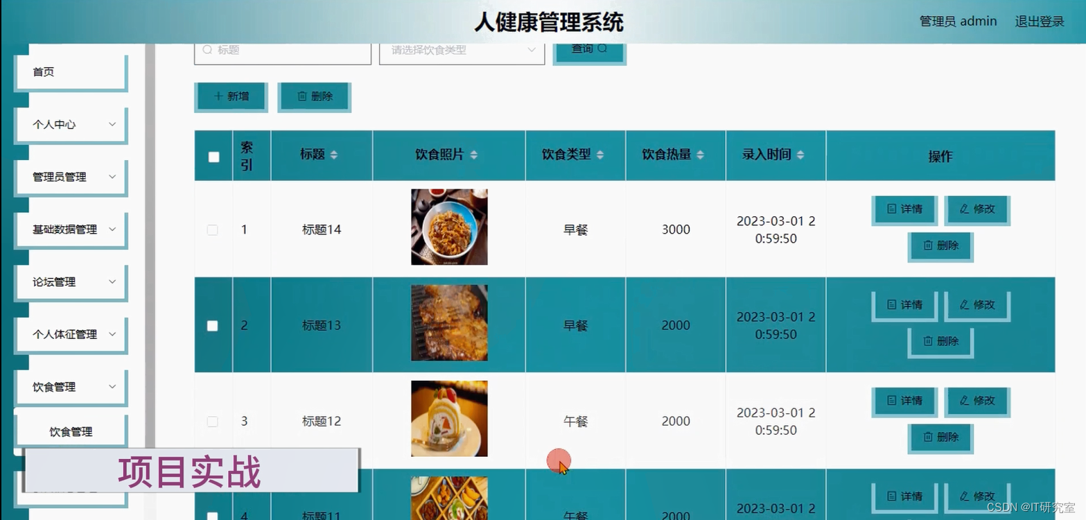 个人健康微信小程序/安卓APP-饮食健康信息管理