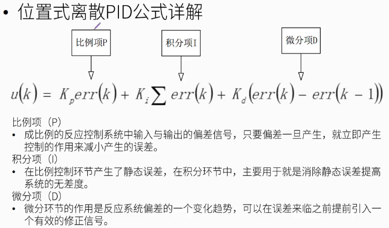 位置式离散pid的公式详解借用水箱的例子说明如果系统只用比例调节,会