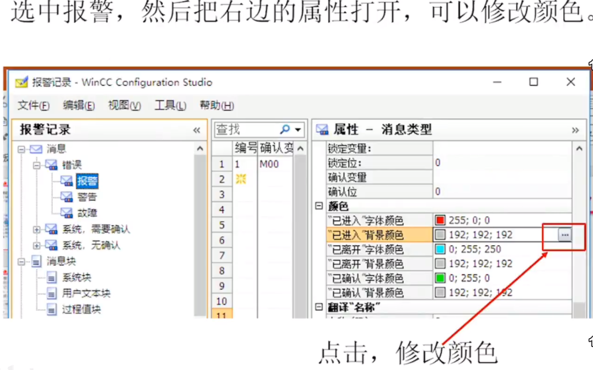 WinCCV7.5 笔记4-如何显示并查看报警记录_wincc 7 报警记录-CSDN博客