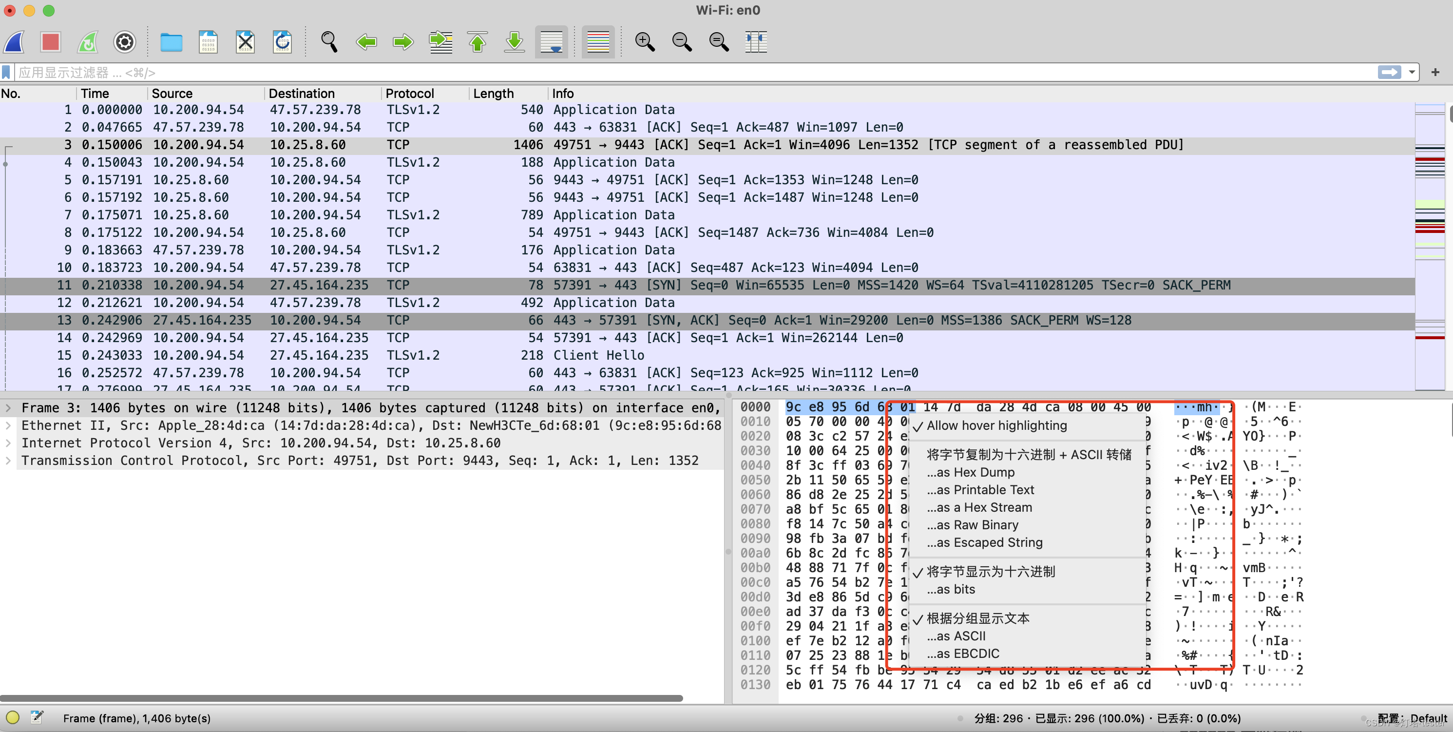 常用抓包工具使用-wireshark使用（二）