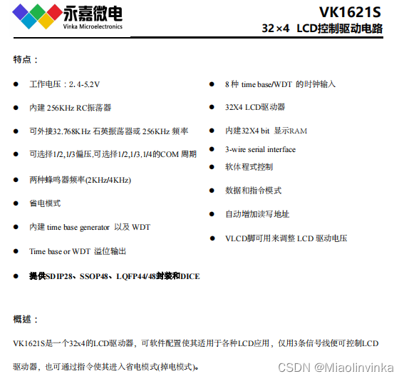 超低功耗LCD段码屏驱动显示芯片VK1621原厂芯片