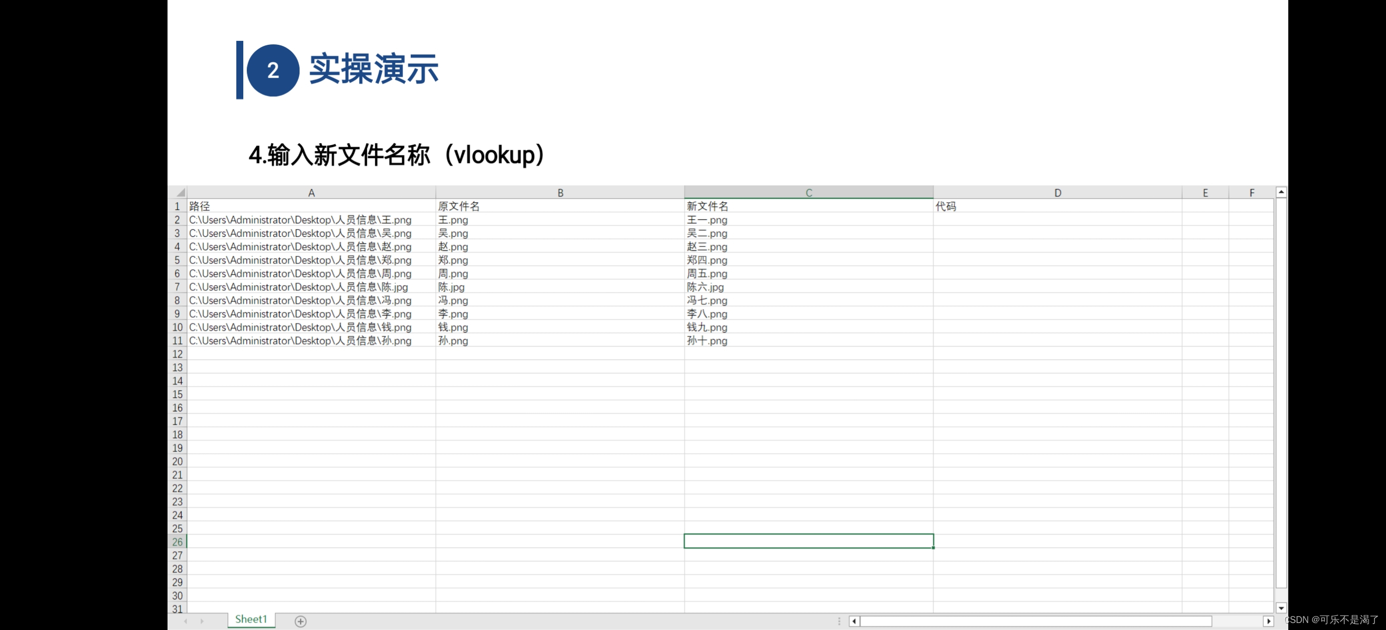 excel批量改sheet名