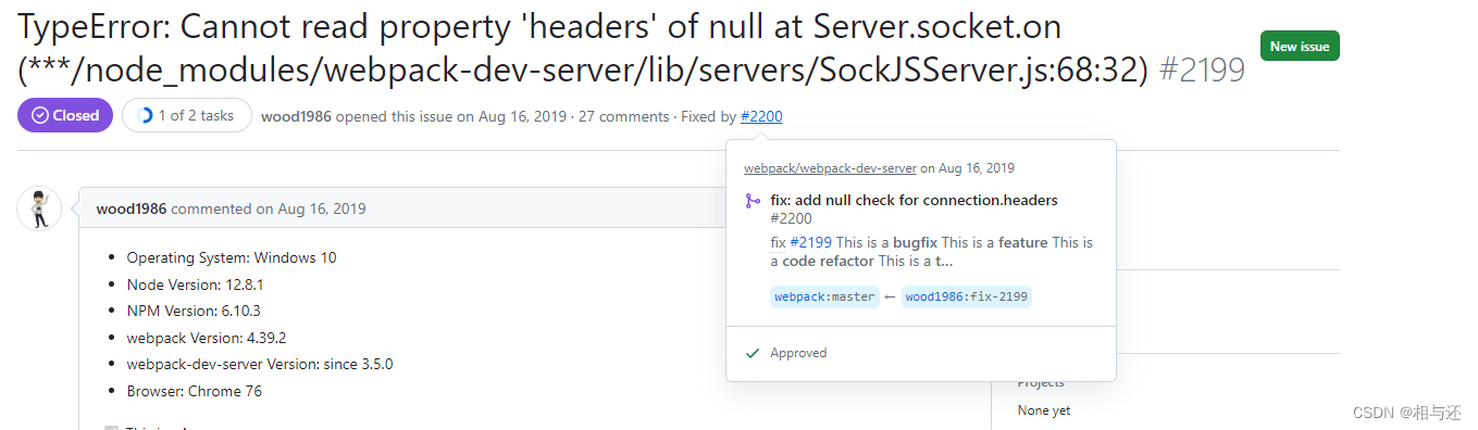 解决vue依赖报错SockJSServer.js出现Cannot read property ‘headers‘ of null