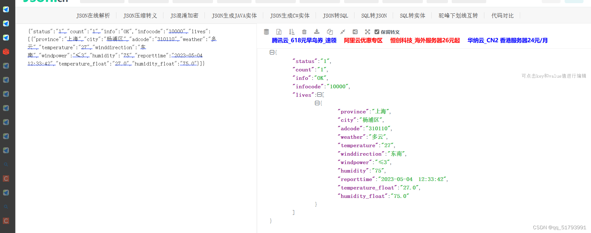 java+高德天气api调用（加数字签名）_java 使用高德天气-CSDN博客